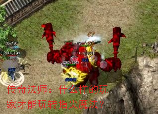 ���淨ʦ��ʲô������Ҳ�����תָ��ħ����