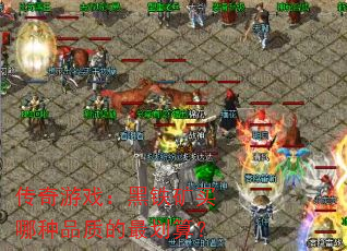 传奇游戏:黑铁矿买哪种品质的最划算? 传奇游戏:黑铁矿买哪种品质的最划算?