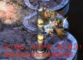 战士嗜血,法师护身,道士复活?传奇各职业戒指选择有何玄机? 战士嗜血,法师护身,道士复活?传奇各职业戒指选择有何玄机?