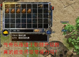 传奇私服道士骷髅升级后真的能变得非常强力吗? 传奇私服道士骷髅升级后真的能变得非常强力吗?