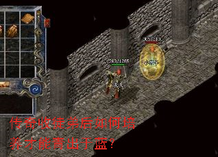传奇收徒弟后如何培养才能青出于蓝? 传奇收徒弟后如何培养才能青出于蓝?