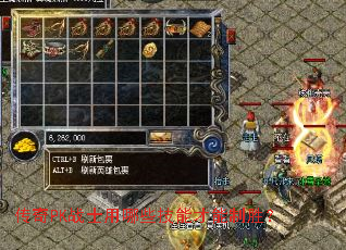 传奇PK战士用哪些技能才能制胜? 传奇PK战士用哪些技能才能制胜?