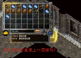 烈火剑法还能更上一层楼吗? 烈火剑法还能更上一层楼吗?