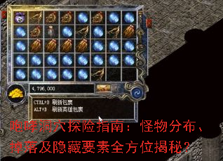 咆哮洞穴探险指南:怪物分布、掉落及隐藏要素全方位揭秘? 咆哮洞穴探险指南:怪物分布、掉落及隐藏要素全方位揭秘?