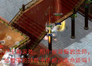 尸王殿深处,那个被背叛的法师,他掉落的技能书还能改变命运吗? 尸王殿深处,那个被背叛的法师,他掉落的技能书还能改变命运吗?