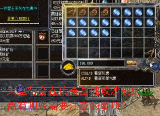 大型行会在传奇基础攻沙规则都有哪些需要注意的事项? 大型行会在传奇基础攻沙规则都有哪些需要注意的事项?