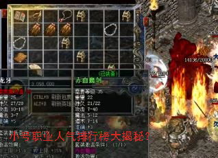 小号职业人气排行榜大揭秘? 小号职业人气排行榜大揭秘?