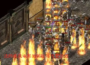 法师疾风电影如何玩转传奇游戏 法师疾风电影如何玩转传奇游戏
