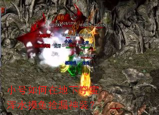 小号如何在地下夺宝浑水摸鱼捡漏神装? 小号如何在地下夺宝浑水摸鱼捡漏神装?
