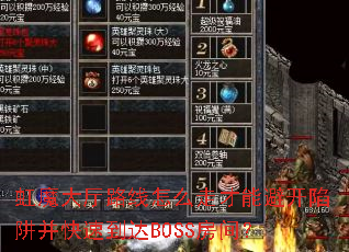 ��ħ����·����ô�߲��ܱܿ����岢���ٵ���BOSS���䣿
