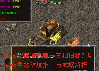 血饮准确属性骗局真相揭秘?玩家必看的防坑指南与数据解析 血饮准确属性骗局真相揭秘?玩家必看的防坑指南与数据解析
