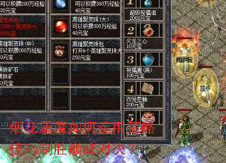 烟花屠魔如何运用策略技巧制胜巅峰对决? 烟花屠魔如何运用策略技巧制胜巅峰对决?