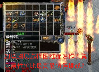 幻境刷层选择困难症发作?第几层性价比最高最值得挑战? 幻境刷层选择困难症发作?第几层性价比最高最值得挑战?