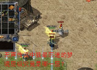 无声传说中我最沉迷的梦境层级究竟是哪一层? 无声传说中我最沉迷的梦境层级究竟是哪一层?