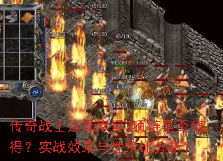 传奇战士选择幸运2项链是否值得?实战效果与性价比分析? 传奇战士选择幸运2项链是否值得?实战效果与性价比分析?