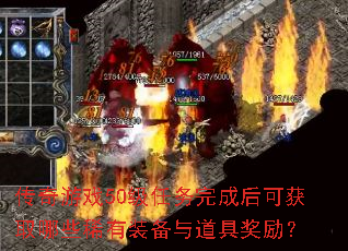 传奇游戏50级任务完成后可获取哪些稀有装备与道具奖励? 传奇游戏50级任务完成后可获取哪些稀有装备与道具奖励?