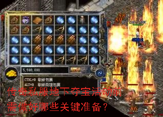 ����˽�����¶ᱦ�ǰ��������Щ�ؼ�׼����