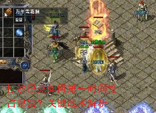 打沙巴克如何第一时间抢占皇宫?关键战术解析 打沙巴克如何第一时间抢占皇宫?关键战术解析