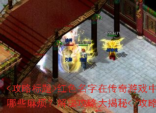 ��ɫ�����ڴ�����Ϸ�л�������Щ�鷳��������Դ����