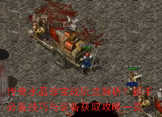 ����ˮ���䱦ս�淨���������ֱر�������װ����ȡ����һ��