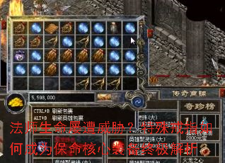 法师生命屡遭威胁?特殊戒指如何成为保命核心装备终极解析 法师生命屡遭威胁?特殊戒指如何成为保命核心装备终极解析
