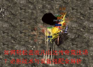 ������ɻ��ܷ�ɽ�ﴫ�澺��������ʤս����װ������ȫ����