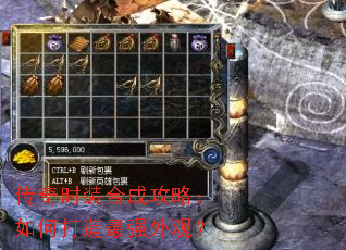 传奇时装合成攻略:如何打造最强外观? 传奇时装合成攻略:如何打造最强外观?