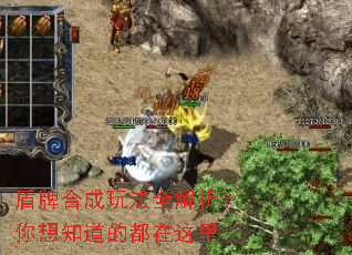 盾牌合成玩法全解析?你想知道的都在这里 盾牌合成玩法全解析?你想知道的都在这里