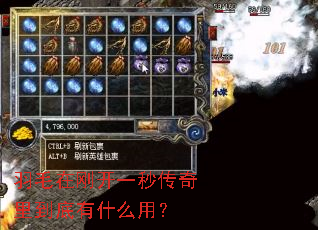 羽毛在刚开一秒传奇里到底有什么用? 羽毛在刚开一秒传奇里到底有什么用?