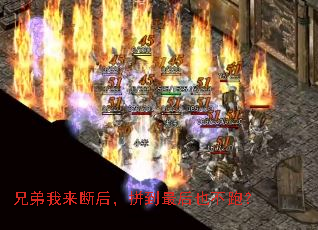 兄弟我来断后,拼到最后也不跑? 兄弟我来断后,拼到最后也不跑?