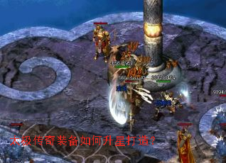 太极传奇装备如何升星打造? 太极传奇装备如何升星打造?