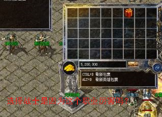 选择战士是因为这个职业厉害吗? 选择战士是因为这个职业厉害吗?