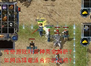 传奇游戏时装种类全解析?如何选择最适合你的战袍? 传奇游戏时装种类全解析?如何选择最适合你的战袍?