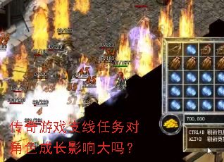 传奇游戏支线任务对角色成长影响大吗? 传奇游戏支线任务对角色成长影响大吗?