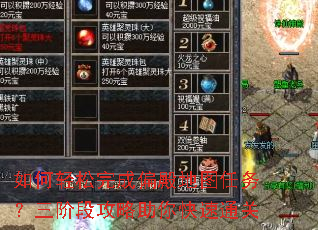 如何轻松完成偏殿地图任务?三阶段攻略助你快速通关 如何轻松完成偏殿地图任务?三阶段攻略助你快速通关