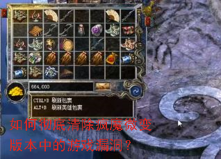 ��γ��������ħ΢��汾�е���Ϸ©����