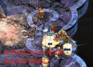 ���̽����Ԩ֮�ǵ�ͼ����������BOSS��
