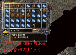 如何零基础编写GomM2传奇烟花脚本? 如何零基础编写GomM2传奇烟花脚本?