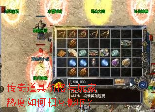 传奇道具价格与玩家热度如何相互影响? 传奇道具价格与玩家热度如何相互影响?