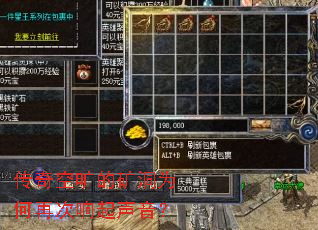 传奇空旷的矿洞为何再次响起声音? 传奇空旷的矿洞为何再次响起声音?