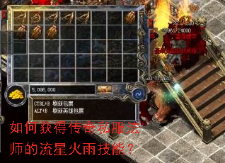 如何获得传奇私服法师的流星火雨技能? 如何获得传奇私服法师的流星火雨技能?
