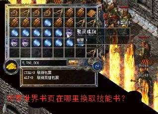 传奇世界书页在哪里换取技能书? 传奇世界书页在哪里换取技能书?