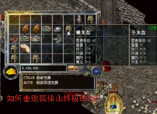 如何击败狐仙山终极BOSS? 如何击败狐仙山终极BOSS?