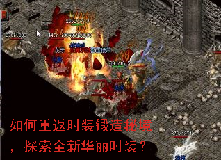 如何重返时装锻造秘境,探索全新华丽时装? 如何重返时装锻造秘境,探索全新华丽时装?