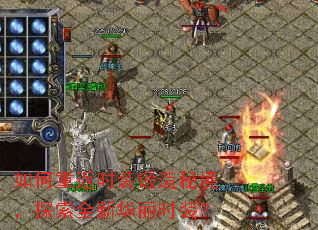 如何重返时装锻造秘境,探索全新华丽时装? 如何重返时装锻造秘境,探索全新华丽时装?