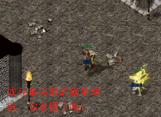 战斗最关键的就是地形,你掌握了吗? 战斗最关键的就是地形,你掌握了吗?