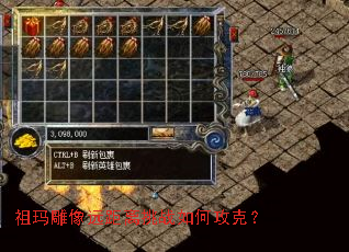 祖玛雕像远距离挑战如何攻克? 祖玛雕像远距离挑战如何攻克?