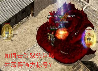 如何击败双头巨魔并赢得强力称号? 如何击败双头巨魔并赢得强力称号?