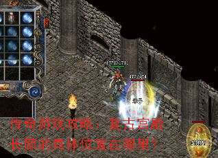 传奇游戏攻略:复古宫殿长廊的具体位置在哪里? 传奇游戏攻略:复古宫殿长廊的具体位置在哪里?