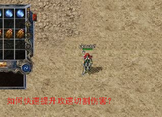 如何快速提升攻速切割伤害? 如何快速提升攻速切割伤害?